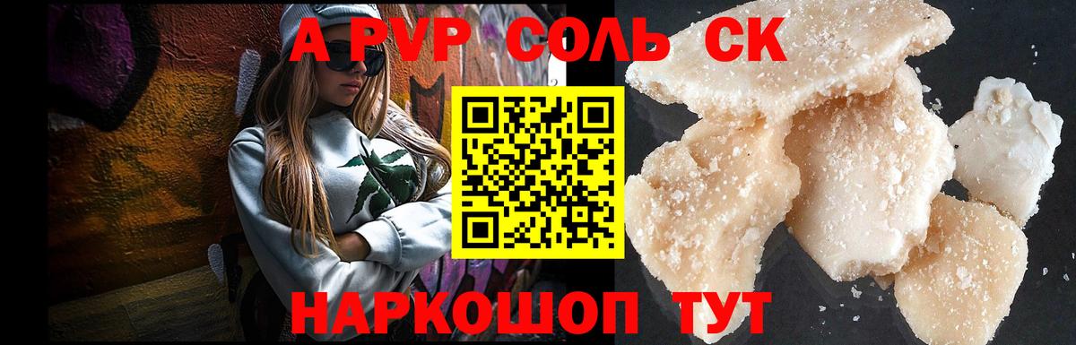 Alpha-PVP СК КРИС  A-PVP мука  Чусовой  APVP СК  Вход с VPN 