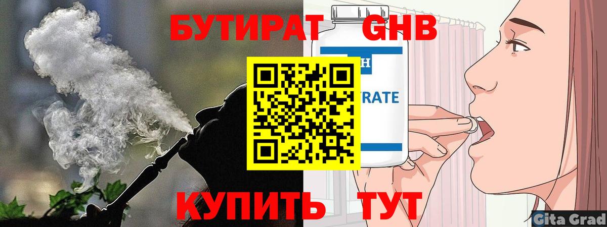 Бутират BDO Чусовой
