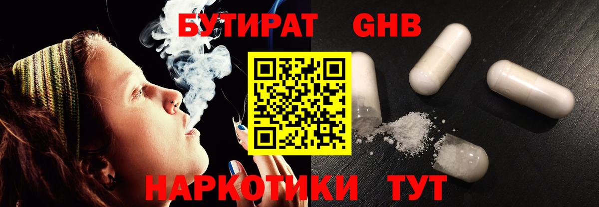 Бутират бутик  БУТИРАТ  Чусовой  Вход с VPN 