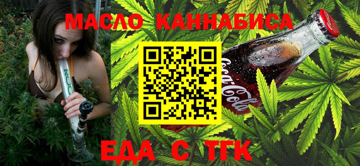 Еда ТГК конопля  Вход с VPN  Чусовой 