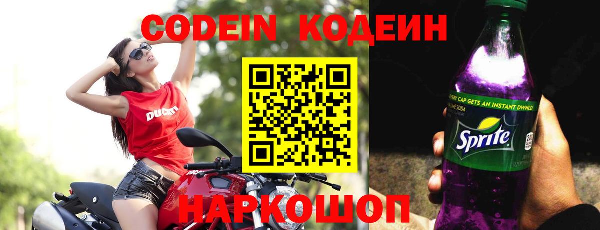 Codein Purple Drank  Вход с VPN  Кодеин Purple Drank  Чусовой 