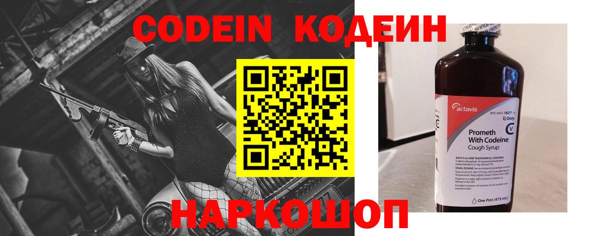 Codein Purple Drank Чусовой