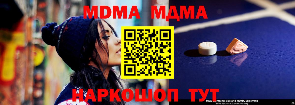 МДМА Molly  Вход с VPN  Чусовой  МДМА  МДМА кристаллы 