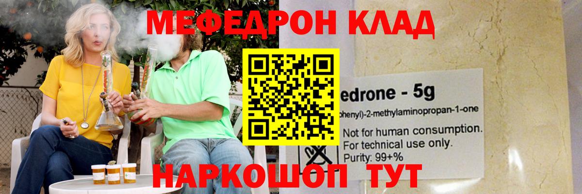 Мефедрон мука Чусовой