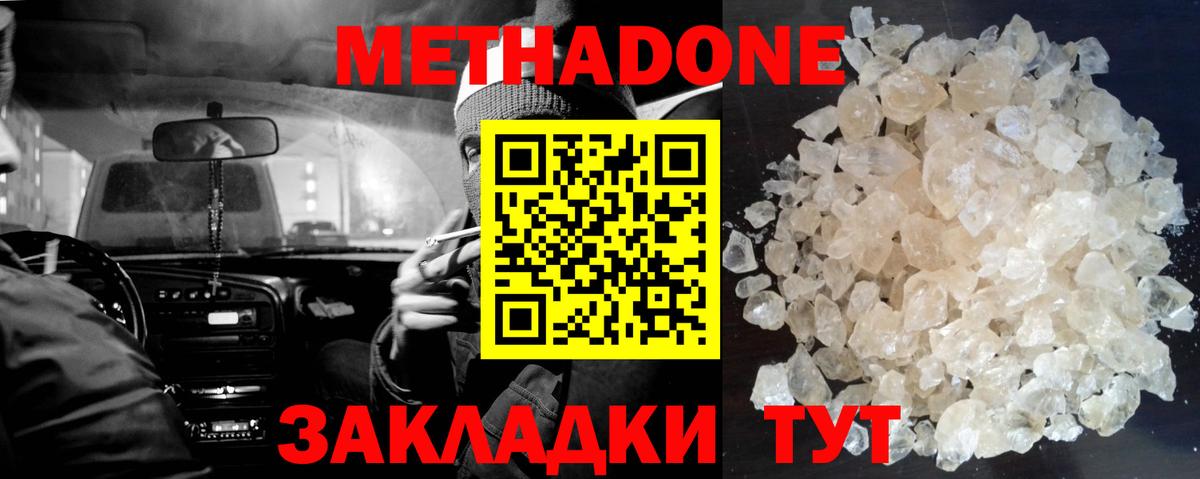 МЕТАДОН methadone Чусовой